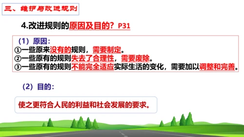 第三课   社会生活离不开规则复习课件（21张PPT）