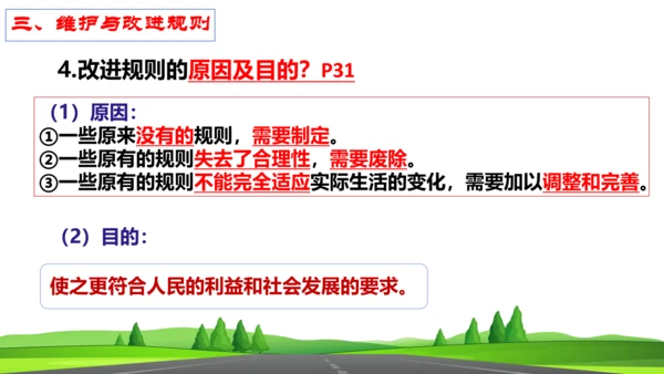 第三课   社会生活离不开规则复习课件（21张PPT）