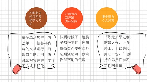 中小学生期末考试动员大会PPT模板
