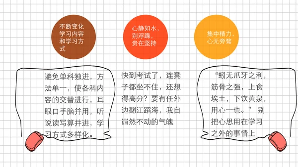 中小学生期末考试动员大会PPT模板