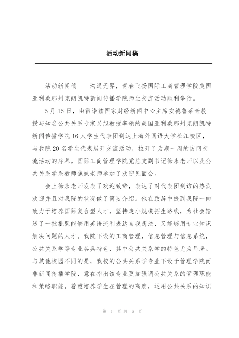 活动新闻稿.docx