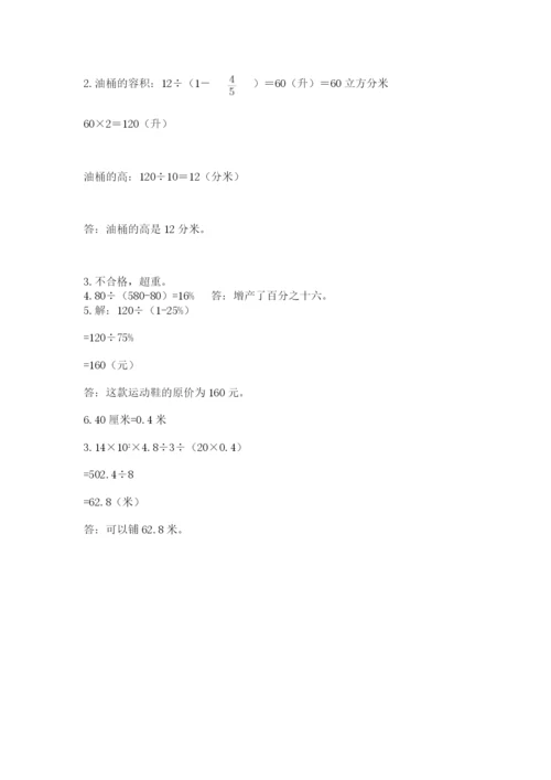 小学六年级下册数学期末卷精品（名师推荐）.docx