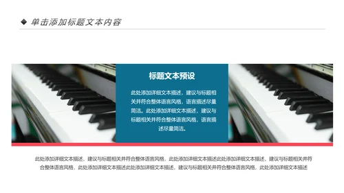 儿童音乐班课件钢琴幼儿园音乐艺术PPT模板