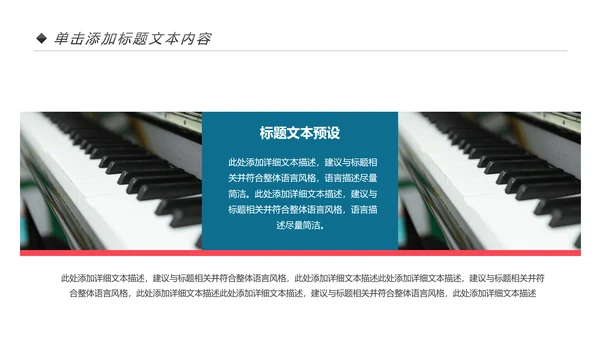 儿童音乐班课件钢琴幼儿园音乐艺术PPT模板