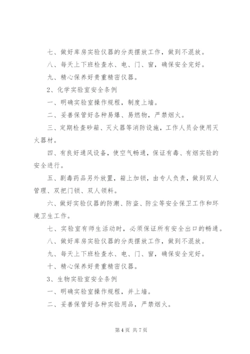 学校管理制度学校实验室管理制度.docx