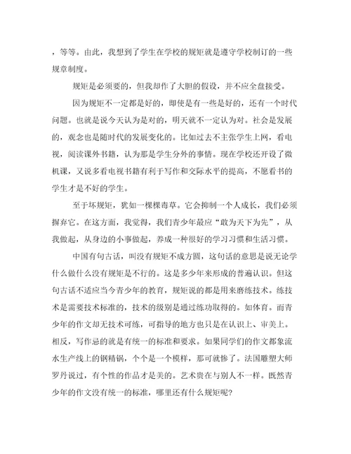 无规则不成方圆作文