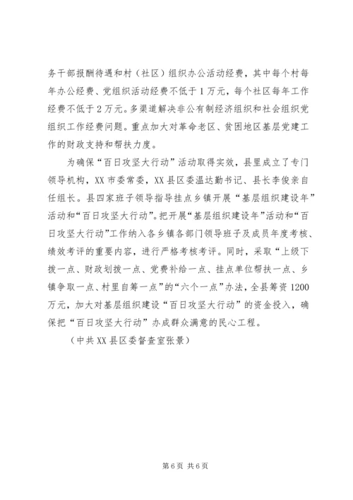 黄南社区“迎十八大基层组织建设百日攻坚行动”工作方案 (2).docx