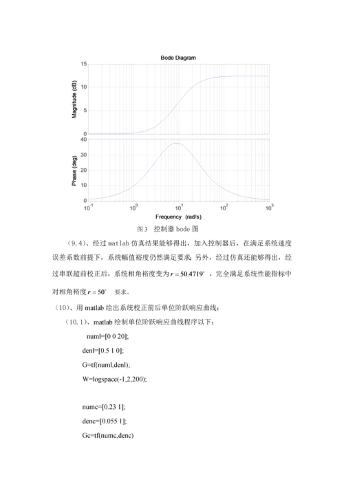 计算机控制专业课程设计.docx