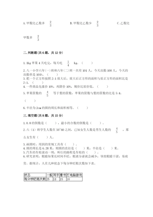 人教版六年级上册数学期末测试卷含答案【模拟题】.docx