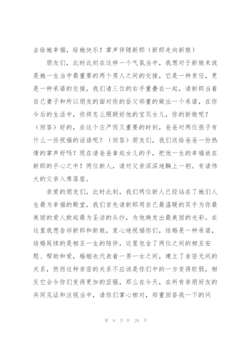 浪漫婚礼司仪主持稿五篇.docx