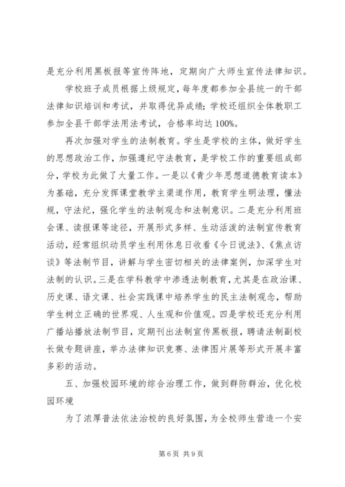 学校五五普法验收工作汇报材料.docx