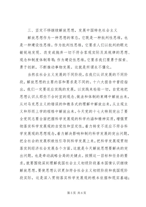 学习十七大心得体会解放思想 (2).docx