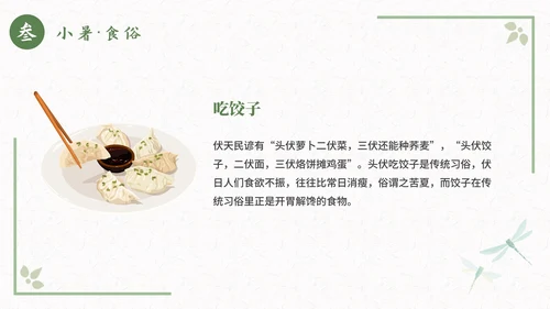 古风二十四节气小暑节气科普活动策划通用PPT模板