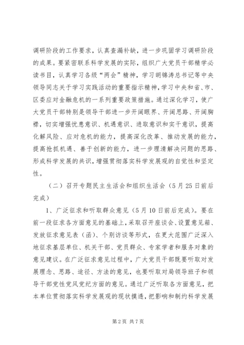 民政局学习实践活动分析检查阶段工作安排.docx