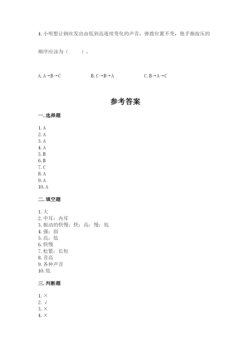 教科版科学四年级上册第一单元声音测试卷（考试直接用）word版.docx