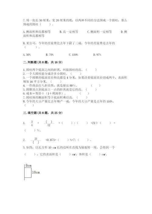 苏教版六年级下册数学期中测试卷及答案【夺冠】.docx