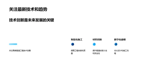 深海隧道建设新视界