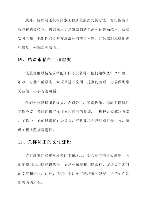 监理组先进集体事迹材料