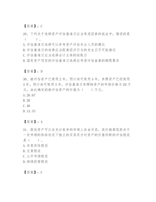 资产评估师之资产评估基础题库【综合卷】.docx