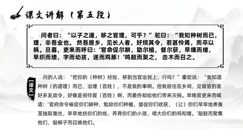 灰色淡水墨风种树郭橐驼传说课PPT模板高中语文PPT