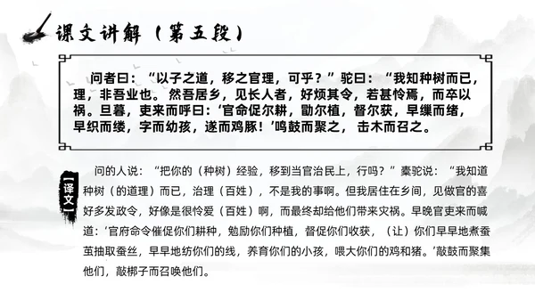 灰色淡水墨风种树郭橐驼传说课PPT模板高中语文PPT