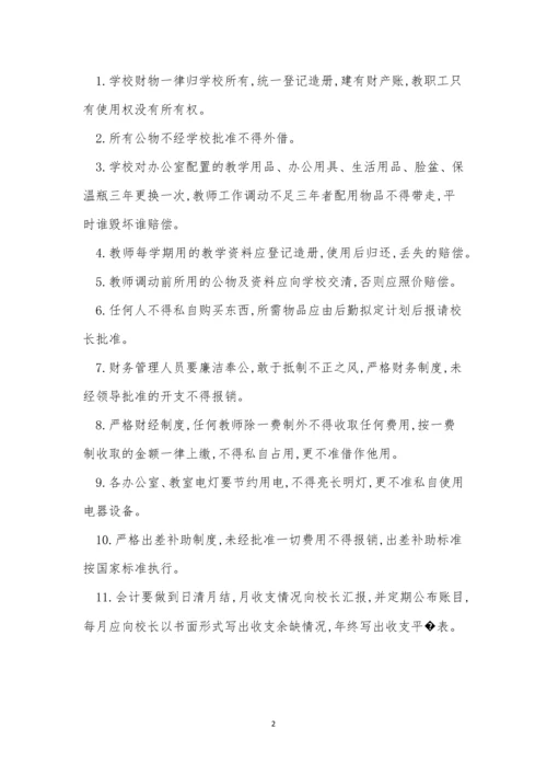 中心财务管理制度8篇.docx