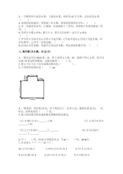人教版五年级上册数学期末测试卷及完整答案（全优）.docx