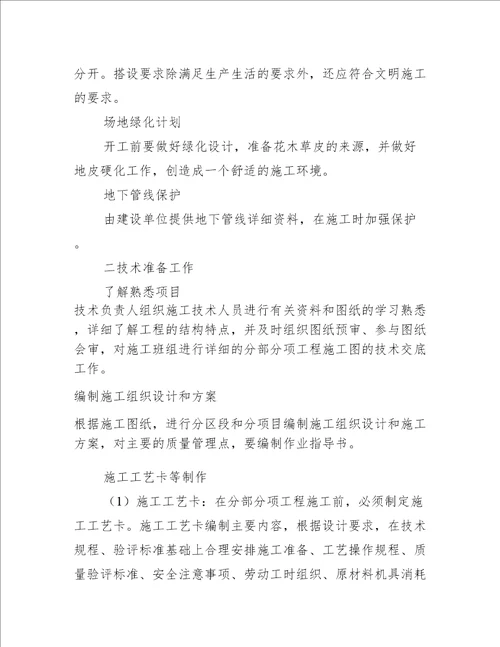 最详细施工准备要点