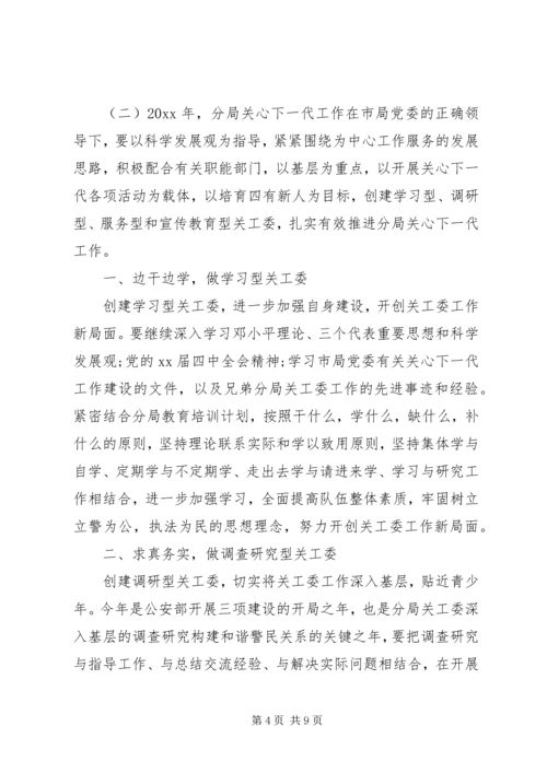 机关单位XX年关工委工作计划.docx