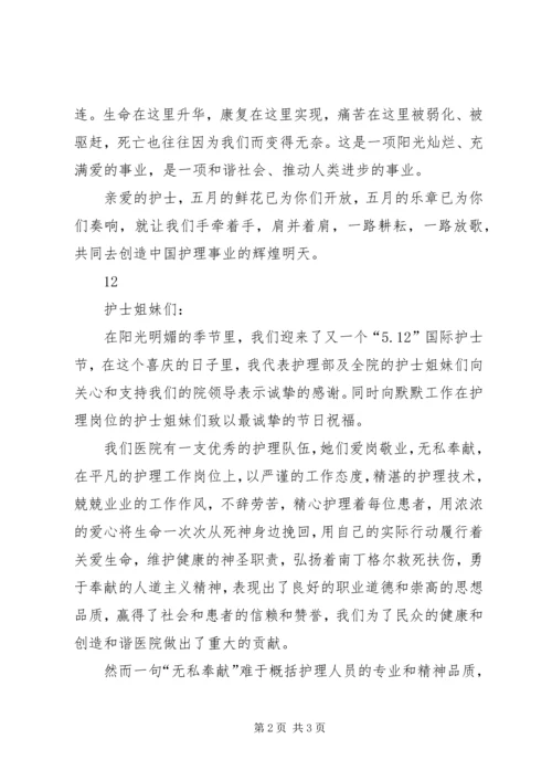 国际护士节领导讲话稿.docx