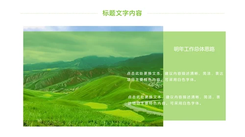 绿色唯美乡村旅游新农村建设PPT模板