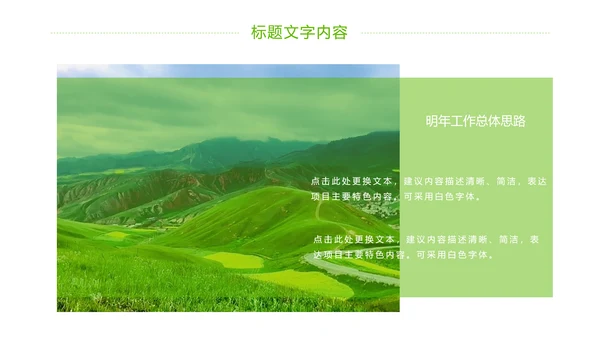 绿色唯美乡村旅游新农村建设PPT模板