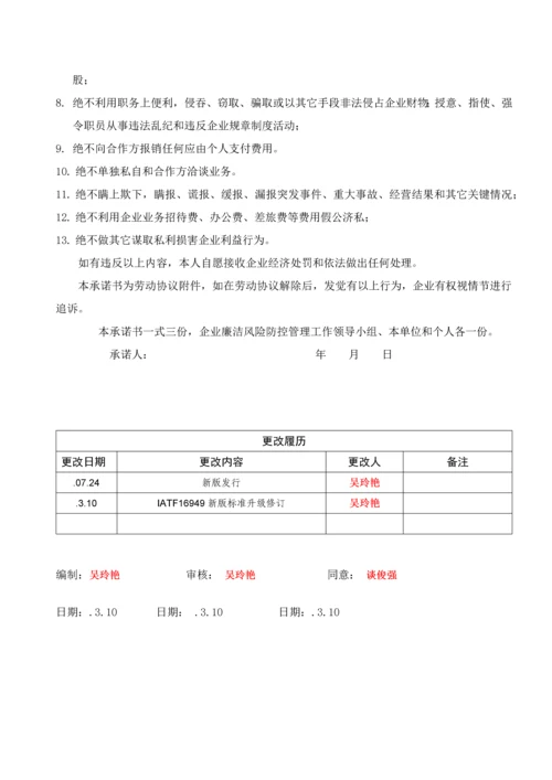 公司员工廉洁管理标准规定.docx