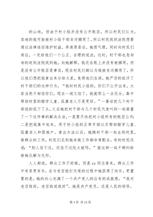 人民勤务员先进事迹材料.docx