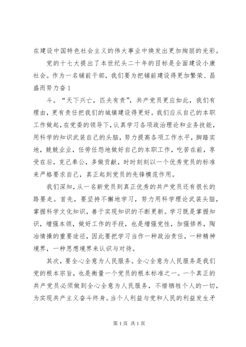 第一篇：新党员代表发言材料 (2).docx