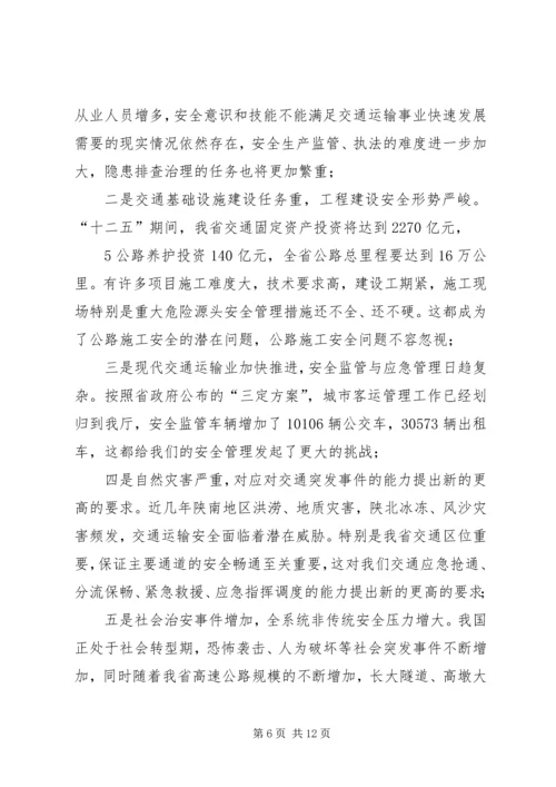 冯明怀总工程师在全省交通运输系统安全生产工作会议上讲话.docx