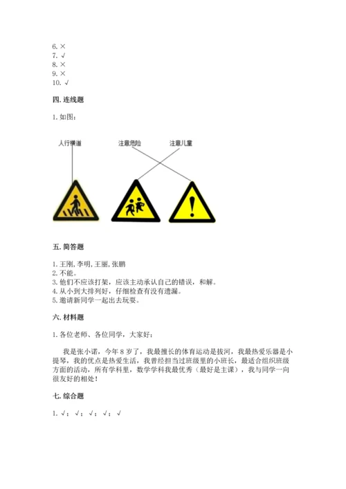 一年级上册道德与法治第一单元《我是小学生啦》测试卷及下载答案.docx