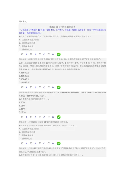 小企业会计实务限时考试.docx