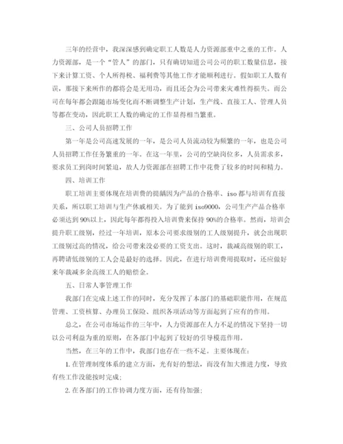 精编之人事主管年底个人工作总结范文.docx