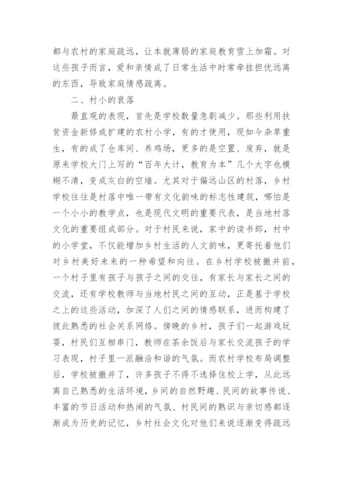 大学本科小学教育专业论文.docx