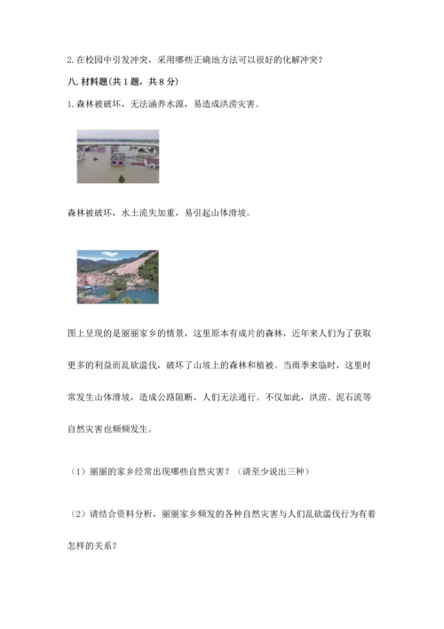 部编版四年级下册道德与法治 期末测试卷【精选题】.docx
