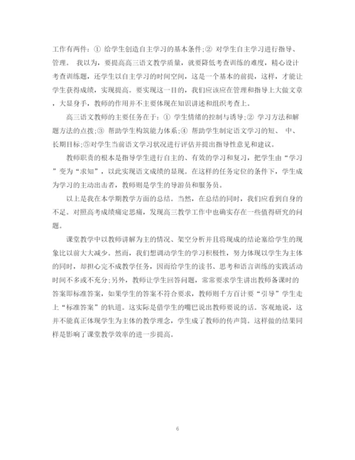 精编之高三语文教师年度考核个人总结范文.docx