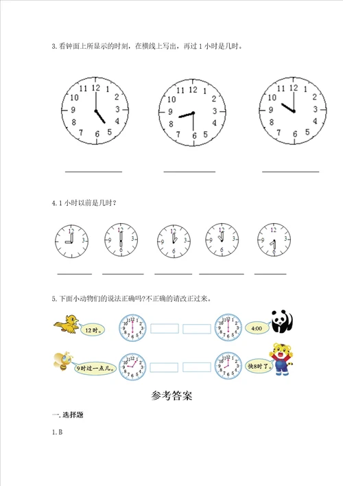 小学一年级数学知识点认识钟表专项练习题及参考答案巩固