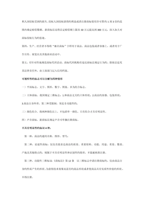 2023年商标法基本知识点及相关习题答案知识产权法.docx