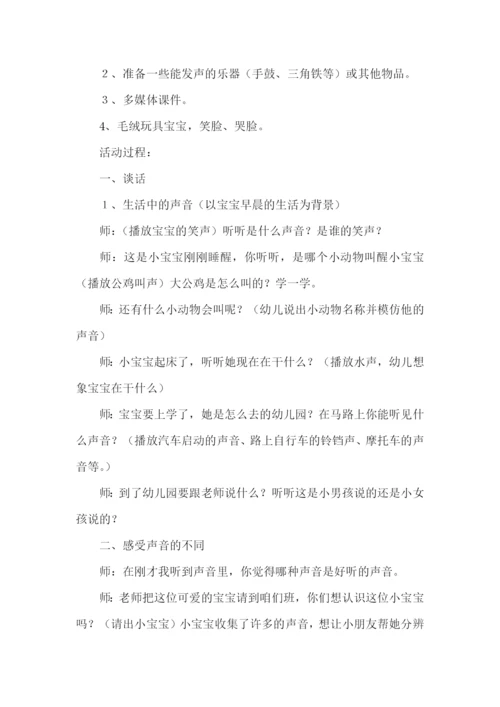 科学活动教案.docx