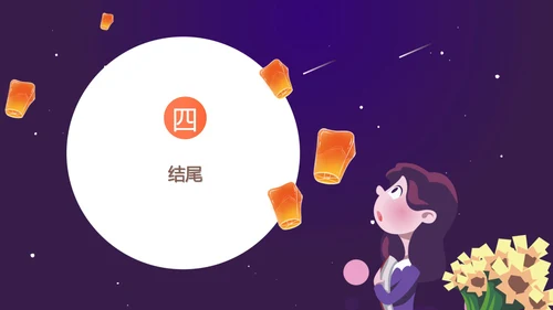 紫色中秋习俗科普主题班会PPT模板