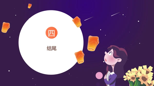 紫色中秋习俗科普主题班会PPT模板
