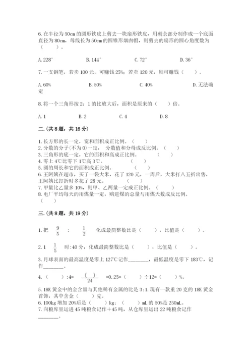 小学数学六年级下册竞赛试题带答案（最新）.docx