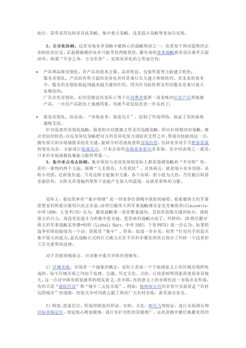 蓝契斯特法则营销类