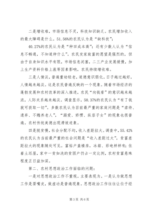 农村思想政治工作问题及原因探析.docx